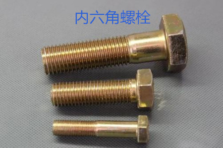 內(nèi)六角螺栓使用時(shí)的誤區(qū)有哪些？